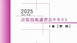 BCテキスト　日本科学技術連盟 2025-1-1-320x180.jpg