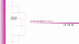 BCテキスト　日本科学技術連盟 BCテキスト 日本科学技術連盟