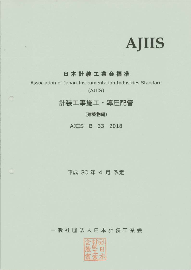 AJIIS-B-33-2018