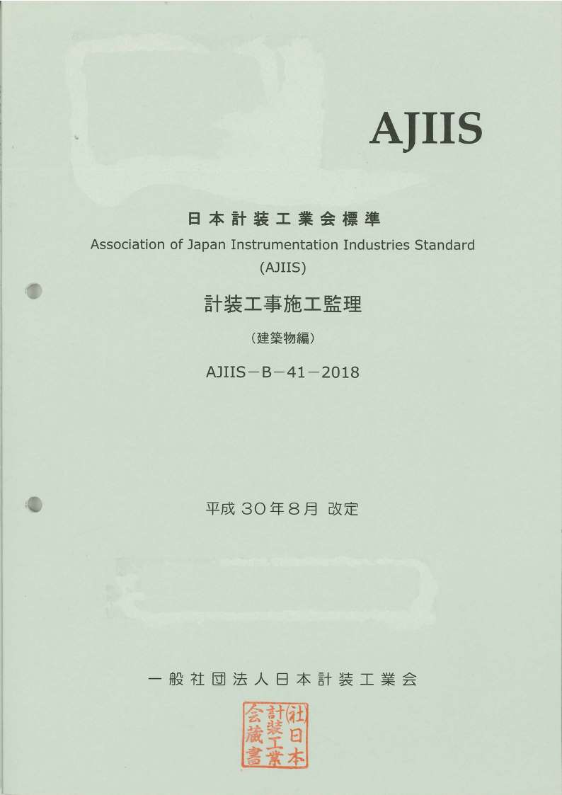 AJIIS-B-41-2018