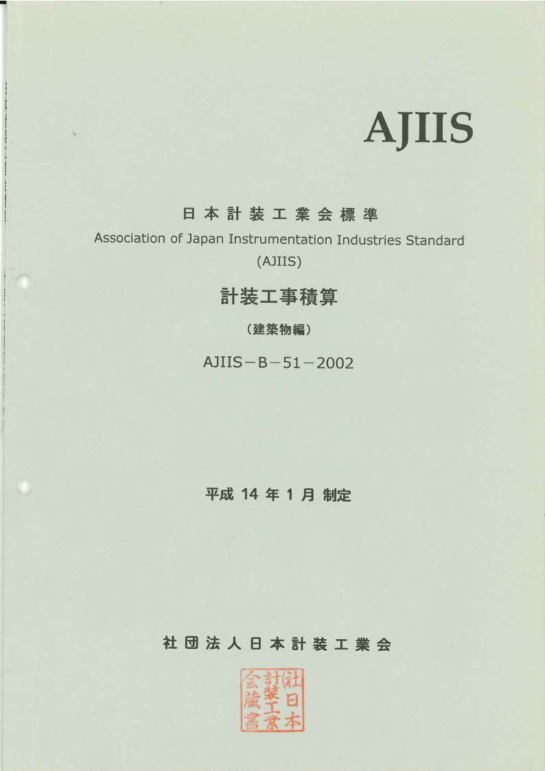 AJIIS-B-51-2021