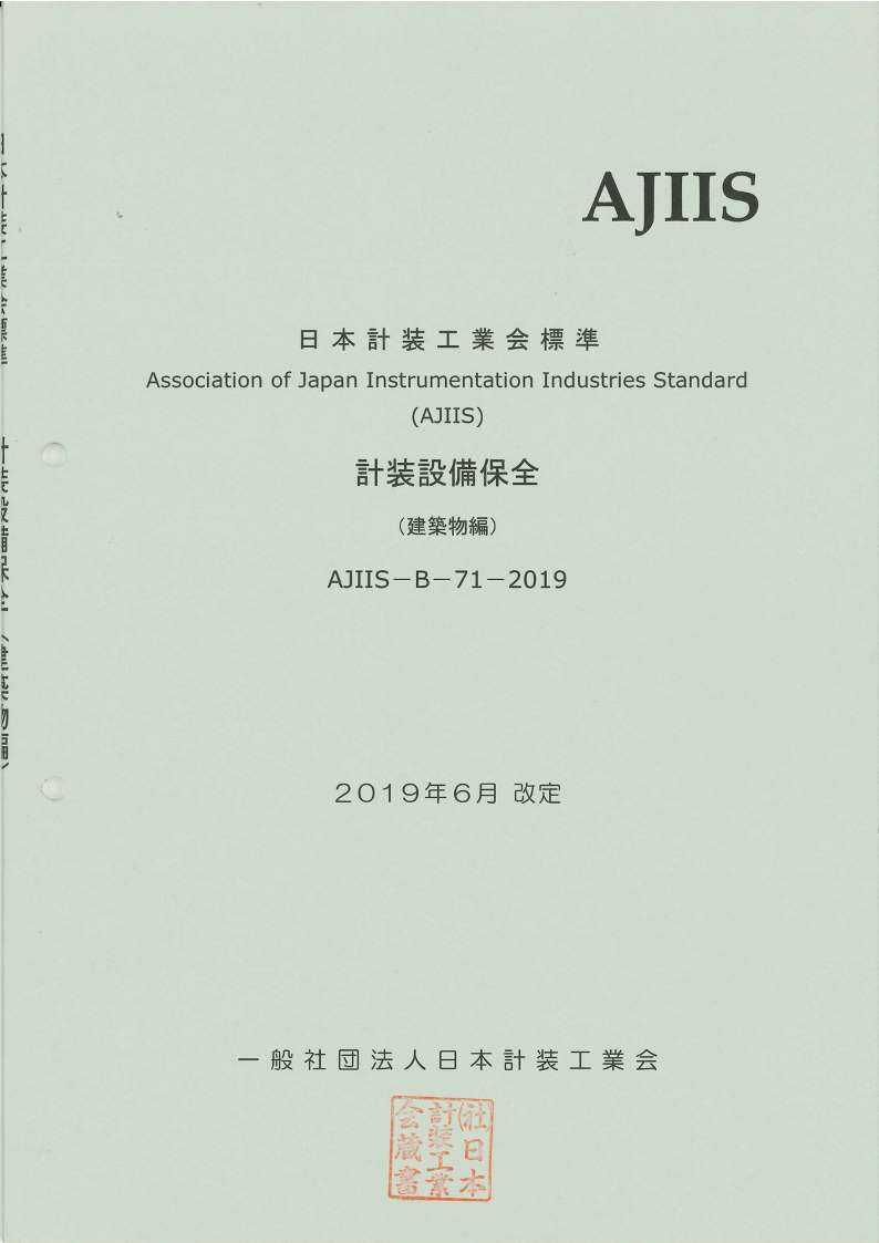 AJIIS-B-71-2019