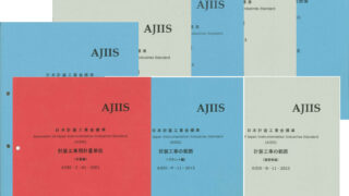 日本計装工業会標準 プラント編＆建築物編フルセット | 一般社団