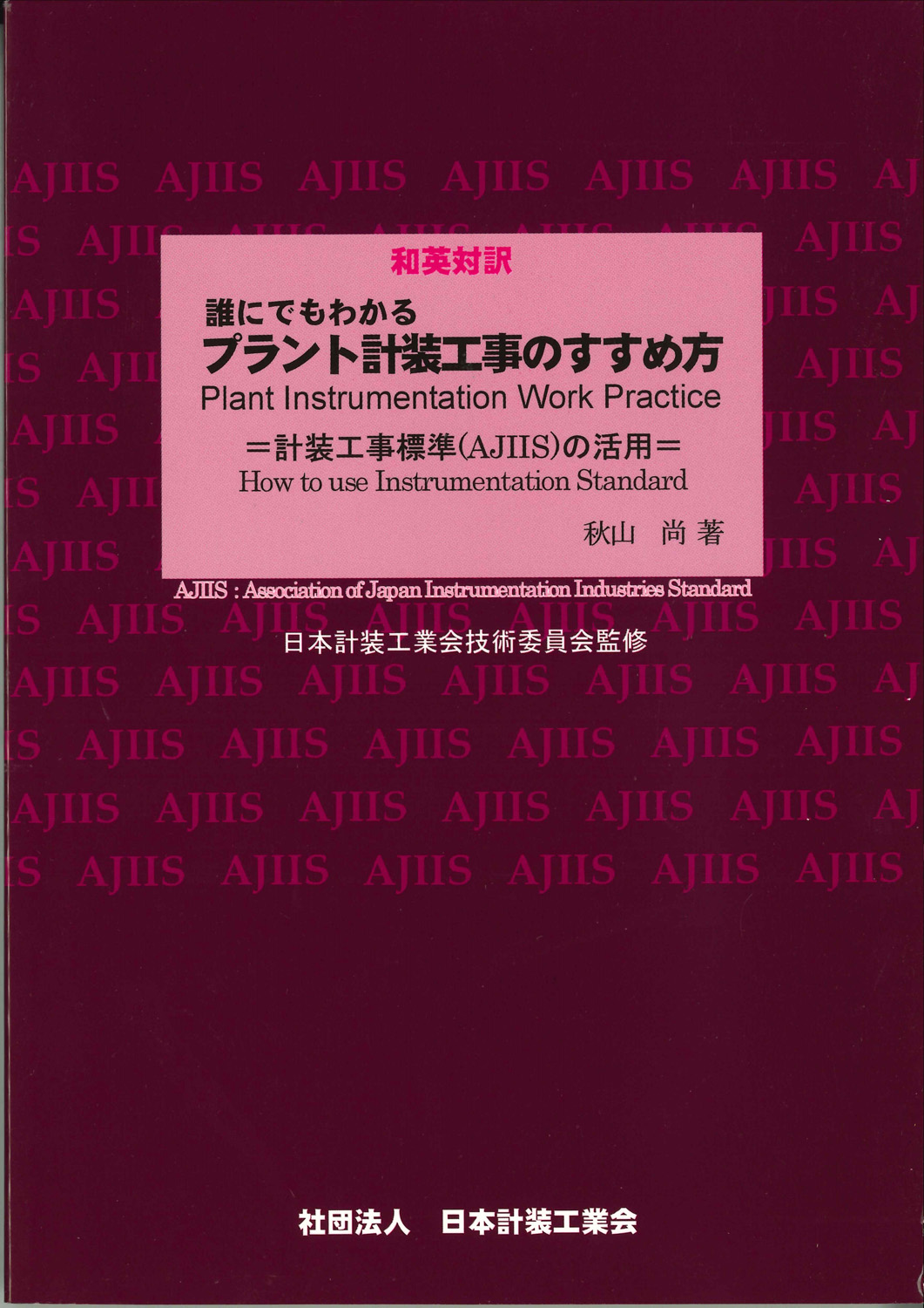 AJIIS-G-PLANT-SUSUME-2003