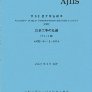 計装工事の範囲【プラント編】2024年改訂版