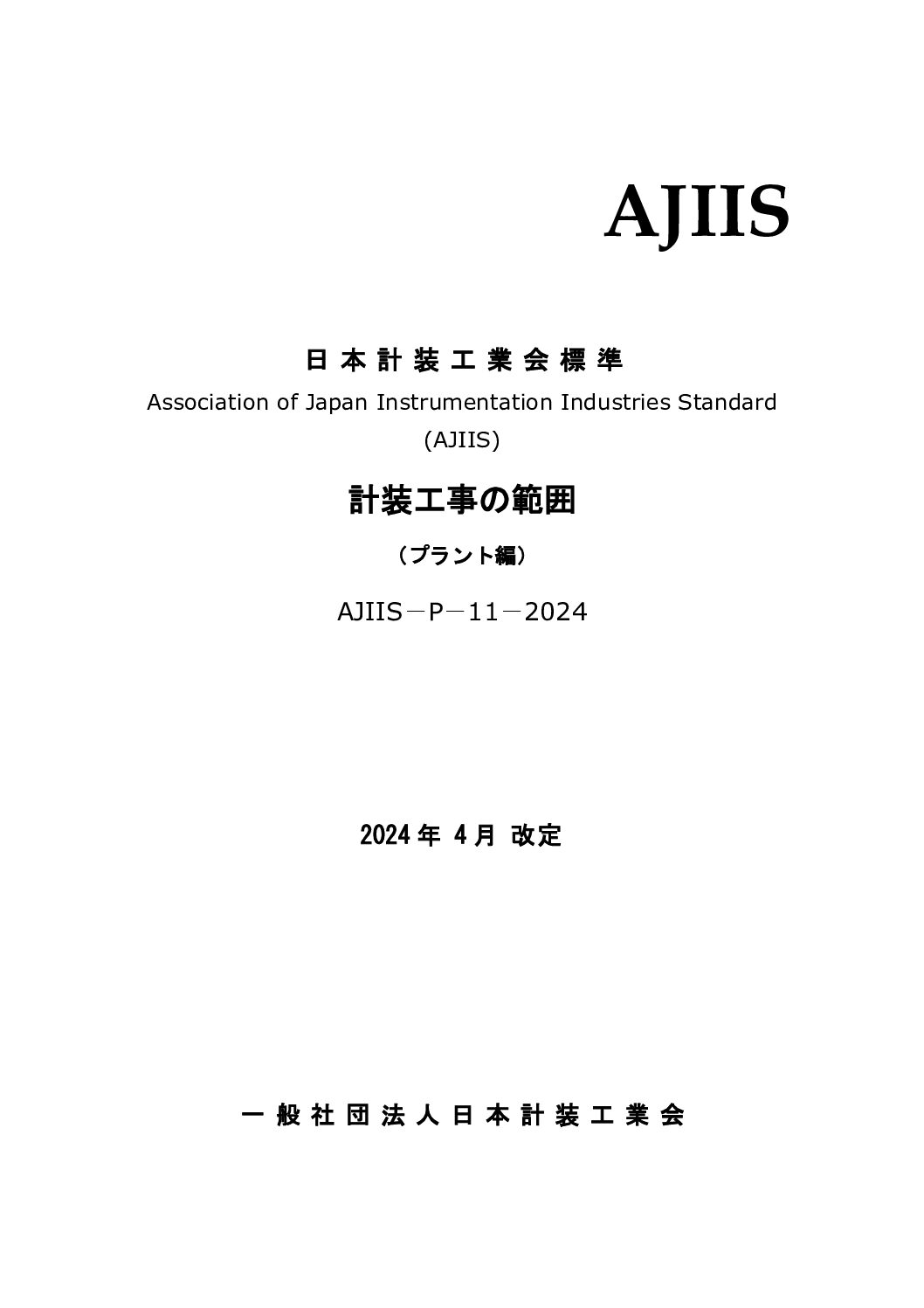 AJIIS-P-11-2024