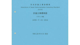計装マニュアル（プラント編）2025 計装マニュアル（プラント編）2025 - メルカリ