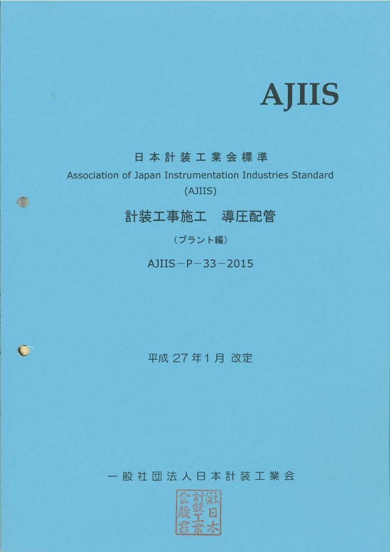 AJIIS-P-33-2015