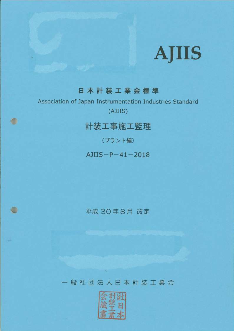 AJIIS-P-41-2018