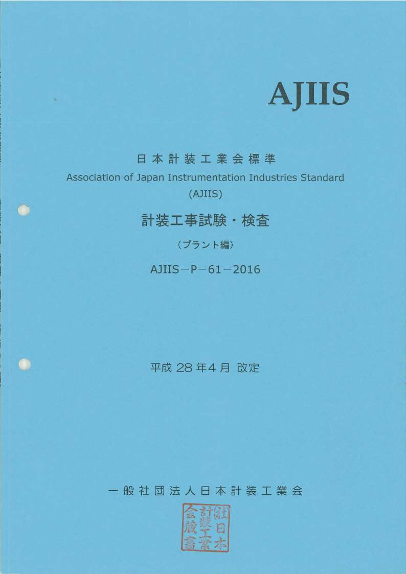 AJIIS-P-61-2016