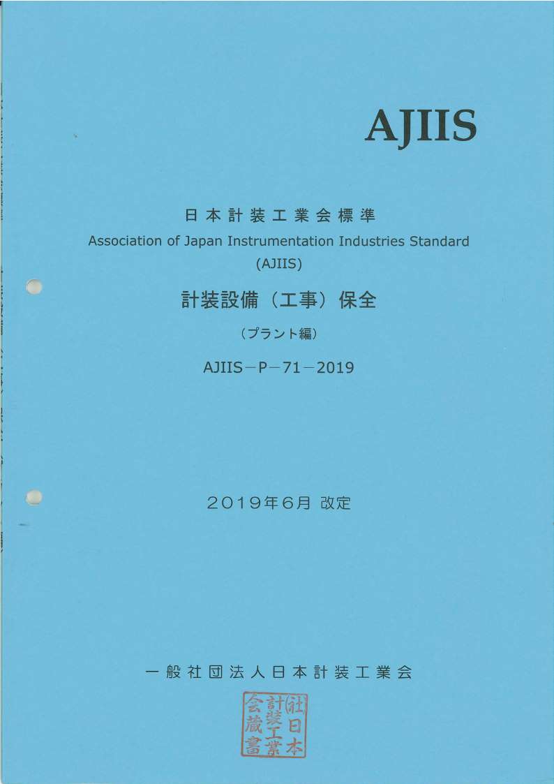 AJIIS-P-71-2019